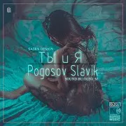 Ты И Я